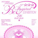 호성슈퍼 | 전시 <LOVE WISH 'be inspired' Exhibition > 후기 &amp; 광야 숲 위시 나레이션 (부제: 컴백은 위시가...