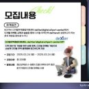 코트라 덱스터즈 지원방법 지원영상 발대식 후기 25년 2기 활동후기