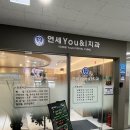 강서구소아교정 연세유앤아이치과 꼼꼼해서 좋아요