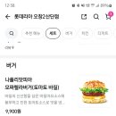 롯데리아오창2산단점
