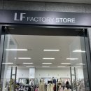 LF팩토리스토어