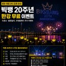 [일원3] 마음을 담은 색연필화 | 빅뱅 20주년 한강｜여의도 한강공원 무료 이벤트 드론쇼·불꽃놀이
