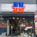꽃담갈비목포점 목포 석현동 돼지갈비맛집 솔직후기