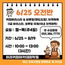 바리스타 브루잉 자격과정 1급 이미지