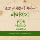 바비야기