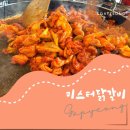 미스터국 | [경기.가평]가평 미스터 닭갈비 남이섬맛집 주차꿀팁과 솔직후기
