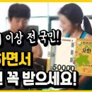 전국민! 운동하면서~ 5만원 이렇게 받아가세요! (만 11세 이상~) 이미지