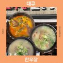 WR(대구광역시 중구)-50[국채보상로]-상-24 | 대구 중구 설농탕 맛집 한우장 12년 연속 블루리본 받은 찐맛집