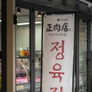 돼지 목심 목살 차이 바른고기파는집 감일 정육점