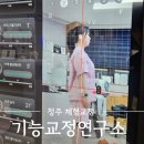 하나스포츠2 | 청주 재활운동 잘하는 곳｜체형교정으로 통증 원인 찾은 후기| 기능교정운동연구소 청주봉명점