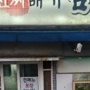 진짜배기남원추어탕 이미지