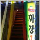 짜장1번지 - 북구 안산로 57 | 짜장1번지