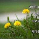 [KBS FM.1 정다운 가곡] 안재식 시 / 아버지의 하늘 / 이종록 곡/ 소프라노 최윤정 ...2018.5.2 방송 이미지
