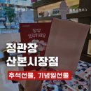 정관장홍삼 산본시장점 이미지
