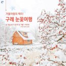 눈꽃여행 이미지
