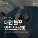 만드오공방