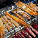 818 | 상해 양꼬치 맛집 헌지우이치엔 818광장점 후기, 위챗예약 고덕지도