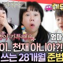 전지적 참견시점 엠뚜루마뚜루 어머니 준범이가 말을 너무 잘해요~ 벌써부터 2개국어하는 언어 천재 준범이의 일상 영상 이미지