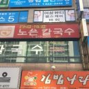 노은칼국수 이미지