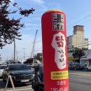 큰집닭강정군산 이미지