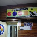 맨투맨당구장 네이버블로그