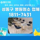성동병원 | 성동구 병원청소 업체의 후기