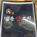 산남계룡리슈빌경로당 | 분평동 신상맛집 광춘양꼬치 내돈내산(메뉴판)