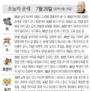 📛오늘의운세7월29일(월요일) 이미지