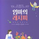 엄마의레시피 이미지