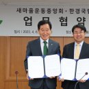새마을운동중앙회 이미지
