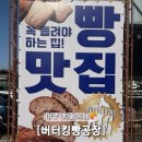 4005 | 파주 대형베이커리카페 버터킹빵공장 내돈내산 후기