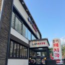 홍이 돼지국밥 이미지