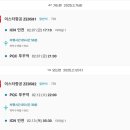 [공지] 대가족 2월 푸꾸옥 여행 항공권 일단 예약 후기 / G마켓 항공 이스타항공 푸꾸옥 항공편...