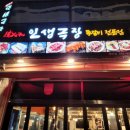 인생극장화도점