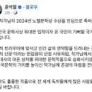 한강 노벨문학상 수상을 축하하는 정치인들 메시지 이미지