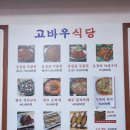 고바우식당 문덕점