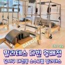 대천동-8 | 대구 대천동 진천동필라테스 필라테스다빈 월배점