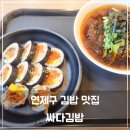 싸다김밥 부산연산역점 이미지