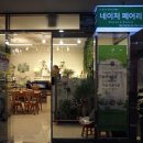 (주)네이처페어리 이미지