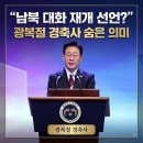 제76회 광복절 경축식 | "남북 대화 다시 시작하자" 제81주년 광복절 경축식 이재명 대통령 경축사 발언 이유는?