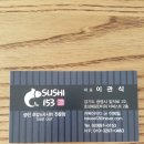 스시이치고산