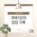 거원초등학교 | [송파구, 거여1단지] 임장 기록 - 5호선 거여역 초역세권, 삼전 하이닉스 셔세권