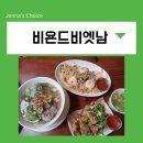 맛난쌀 | 국회의사당역 맛집 쌀국수 점심먹기 좋은 비욘드비엣남 추천