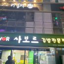 김밥사보르 이미지