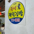오케이토스트김밥 이미지