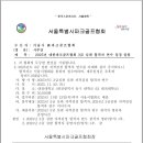 2025년 대한파크골프협회 3급 심판 합격자 연수일정 안내 이미지