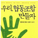우리협동조합