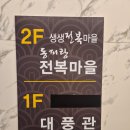 동피랑사람들 | 동피랑전복마을 통영 맛집 물회 디피랑 밥집 내돈내먹 솔직후기~!