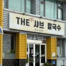 바다샤브칼국수 | 영도 중리 맛집 더 얼큰 샤브 칼국수 내돈내산 솔직 후기
