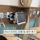 한달에 한도시 유럽에서 한달살기 | 내돈내산 어시스트카드 여행자보험 후기 | 병원비 전액 환급(서류, 기간, 신청방법) 한달살기 워킹홀리데이